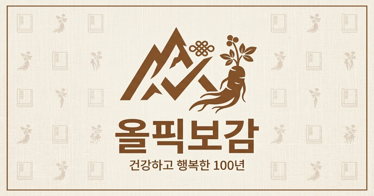 올픽보감